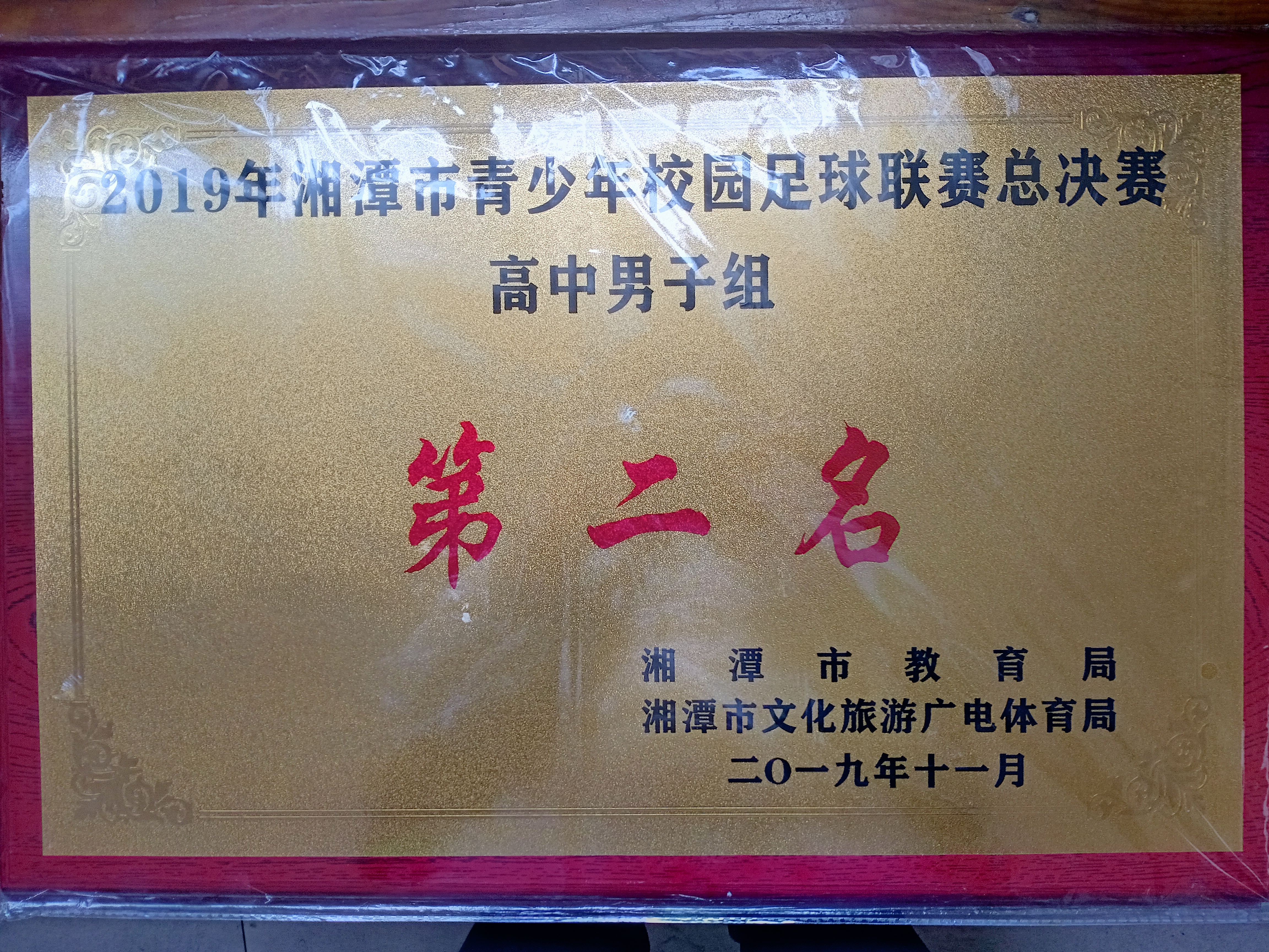 湘钢三校足球联赛,湘钢一中教育集团