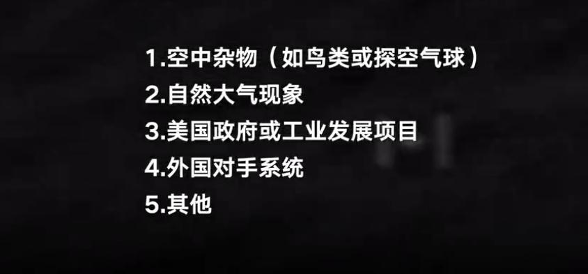 美国公布UFO报告:144起事件,仅能解释1起!外星人来过地球吗?