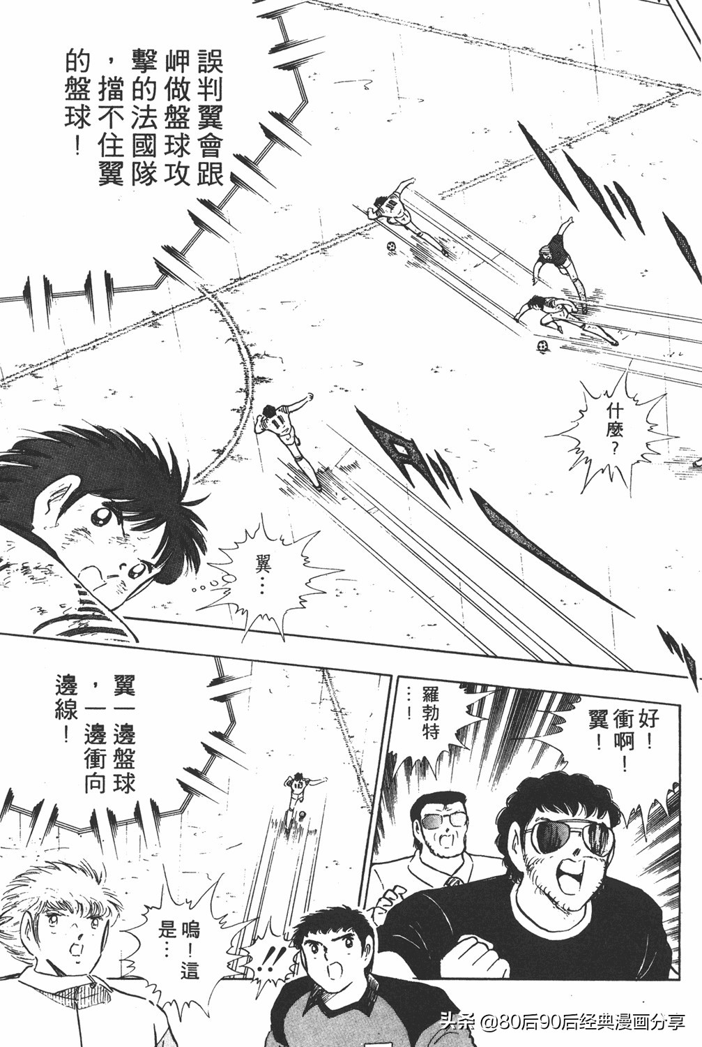 足球小将19空翼,足球小将大空翼169