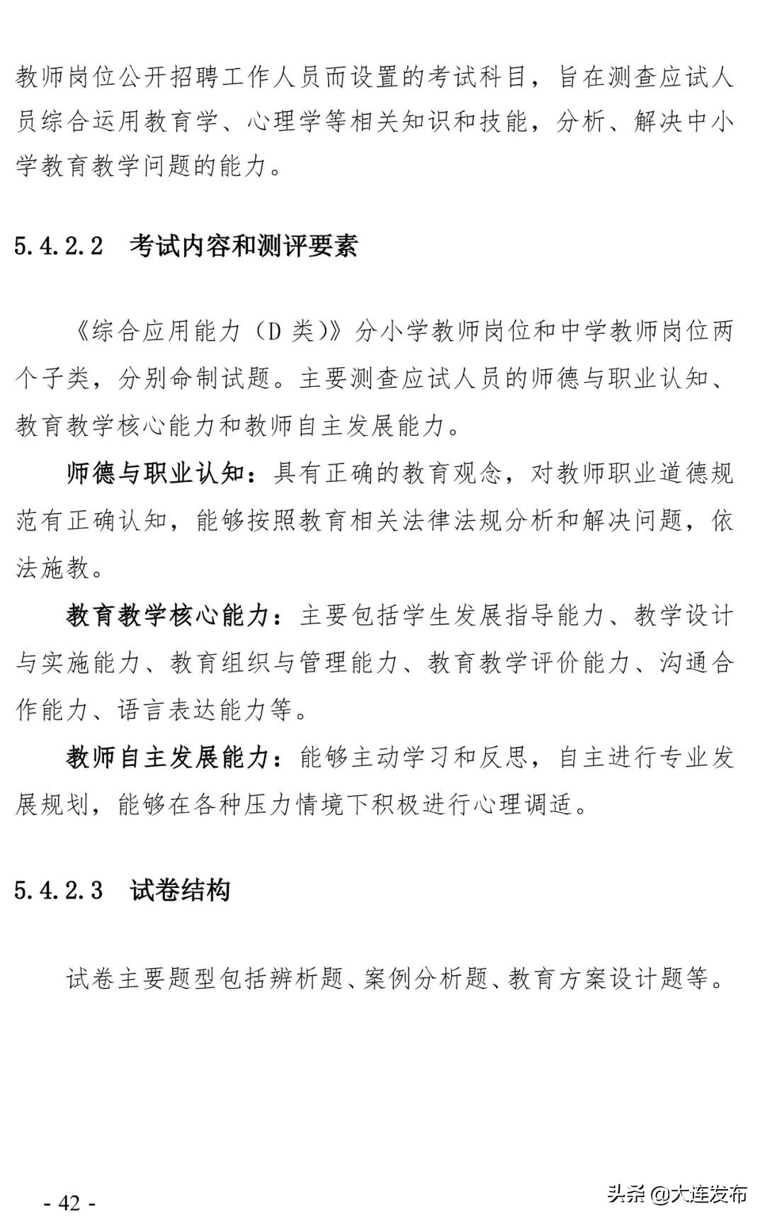 南京事业单位招聘岗位,新疆事业单位招聘岗位