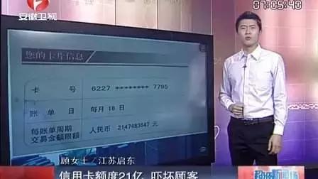 信用卡最高额度竟有21亿?这些偏门知识你知道吗?