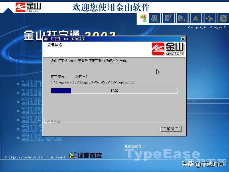 金山打字通免安装完整中文版,金山打字通2002怎么输入安装密码