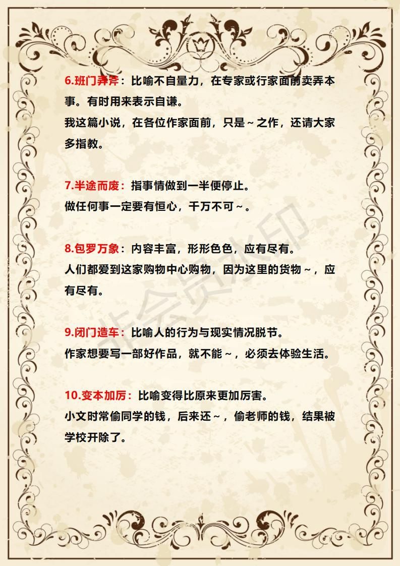 高中语文100个常用成语解释及例句,成语大全带解释带例句200个