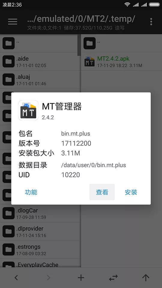mt管理器压缩文件怎么发给好友,mt管理器使用教程