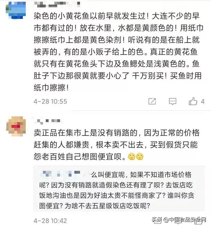 鱼贩售卖染色鱼获刑,无良商贩使用有毒染料