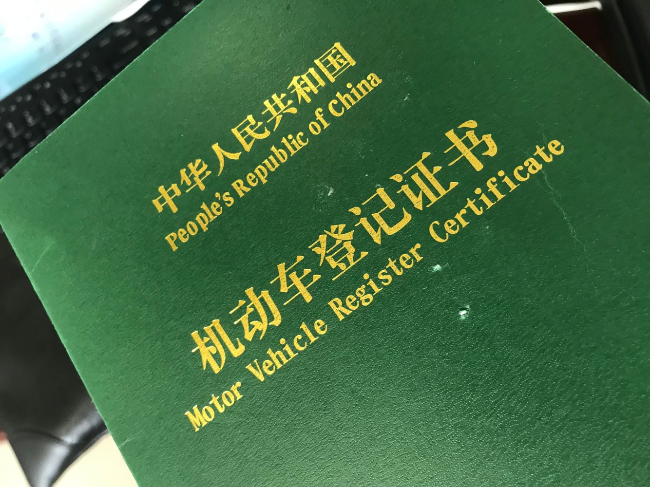 要买二手车的注意事项,二手车过户流程及费用原车牌保留
