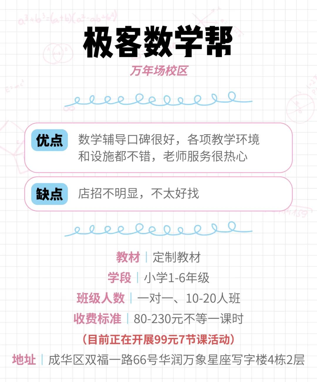 测评丨东门片区的数学机构，到底哪家才是你的最佳选择？