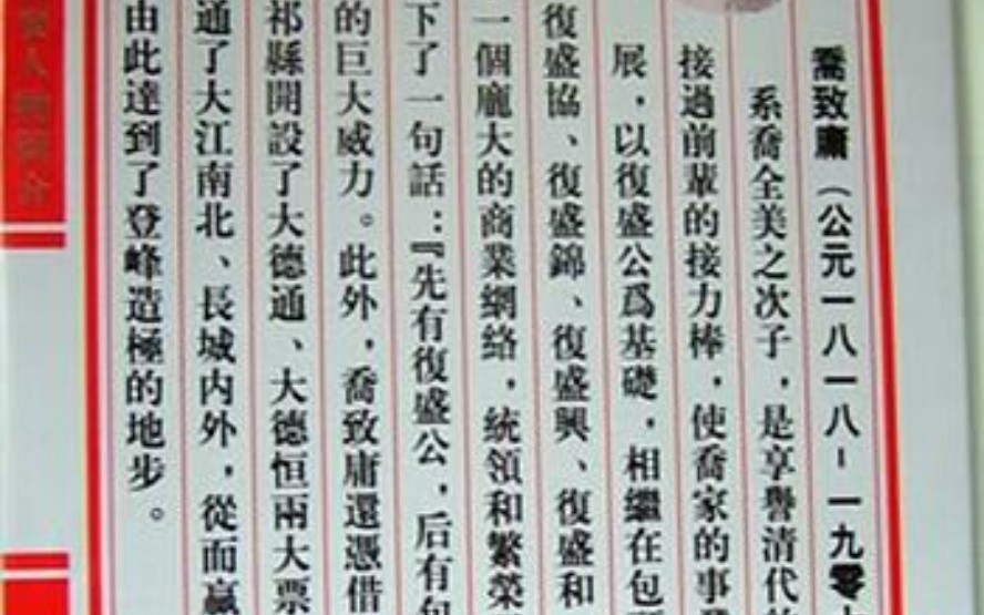 天下商邦,山西乔家资产富可敌国,为清朝前列