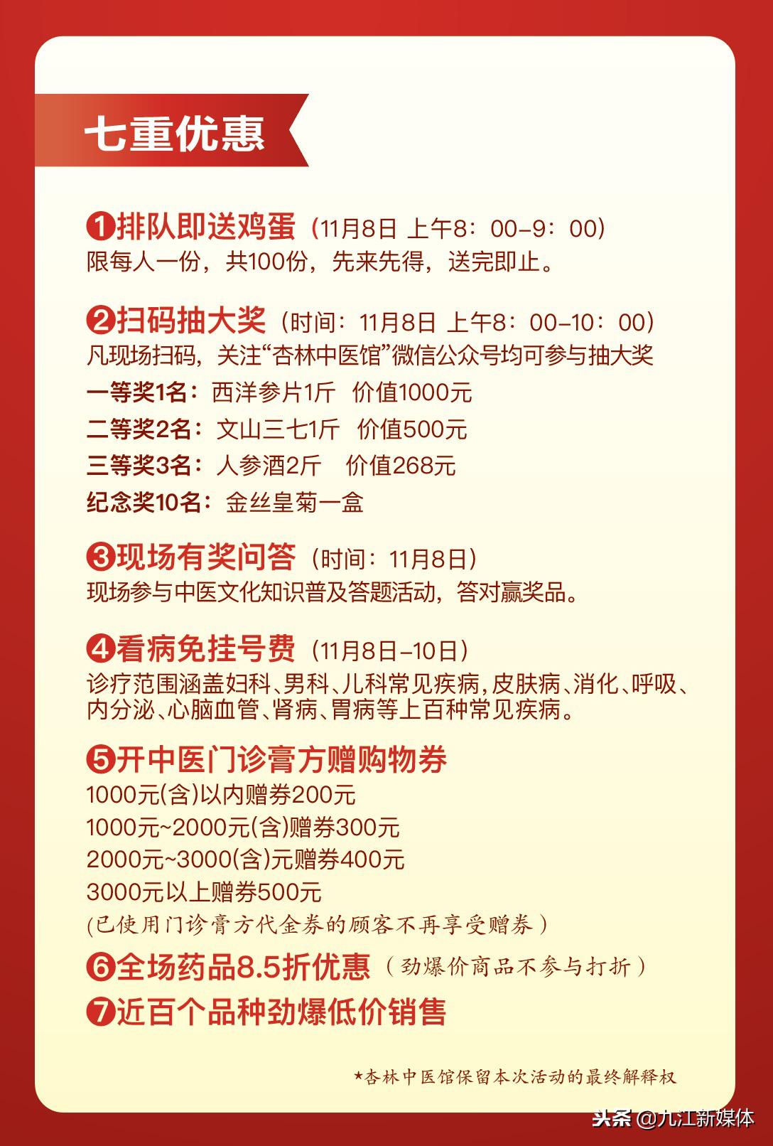 中医诊所免费义诊20年,中医专家义诊