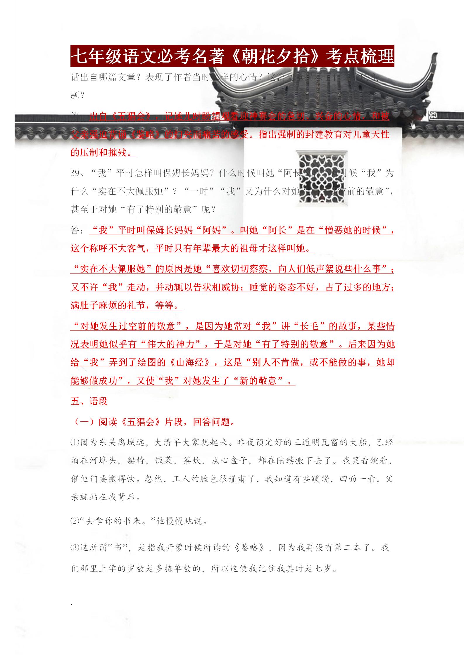 七上语文名著朝花夕拾考点,七年级语文必考知识点朝花夕拾