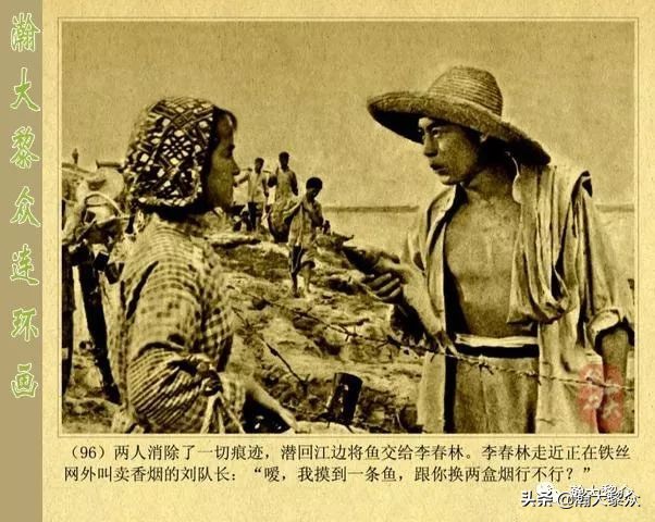 二）敌后侦察的惊险故事电影连环画《渡江侦察记》陈述演特务