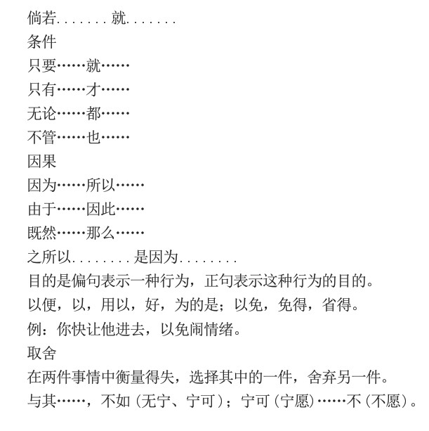 小学语文1-6年级关联词知识点汇总,小学语文四年级下关联词造句题型