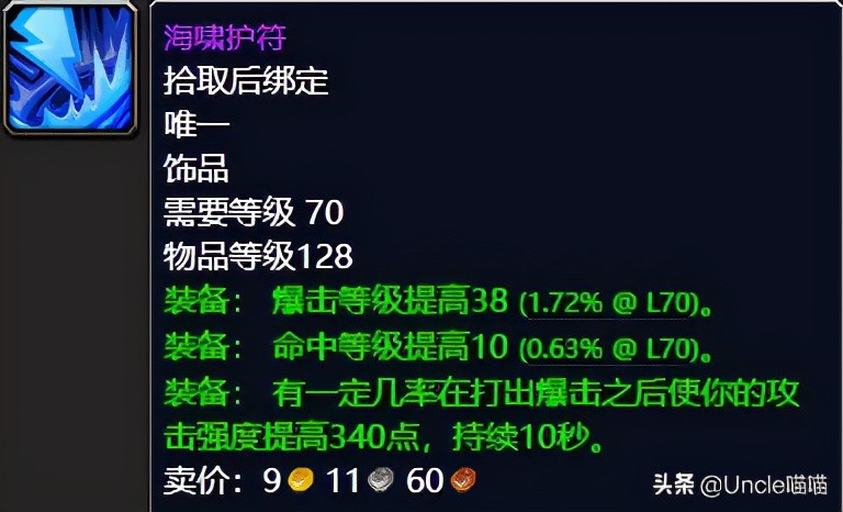 防骑毒蛇神殿值得拿的装备,魔兽世界毒蛇神殿要什么抗性装