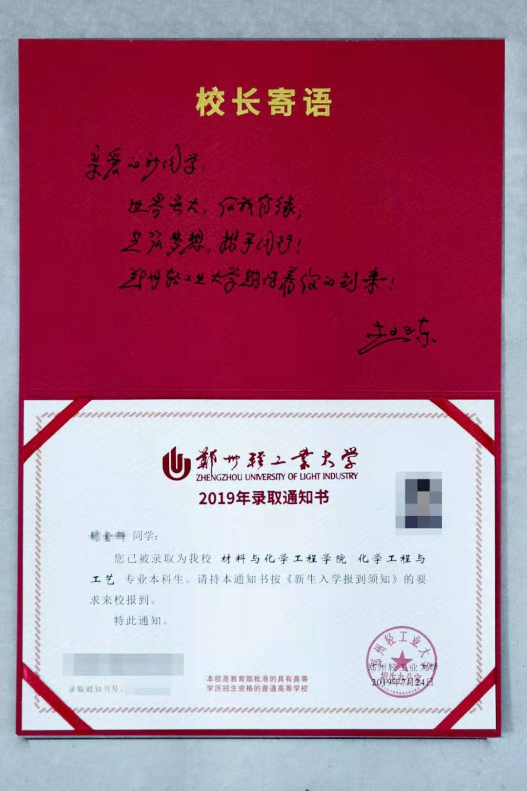 2019郑州的大学的录取通知书,郑州各大学录取通知书照片