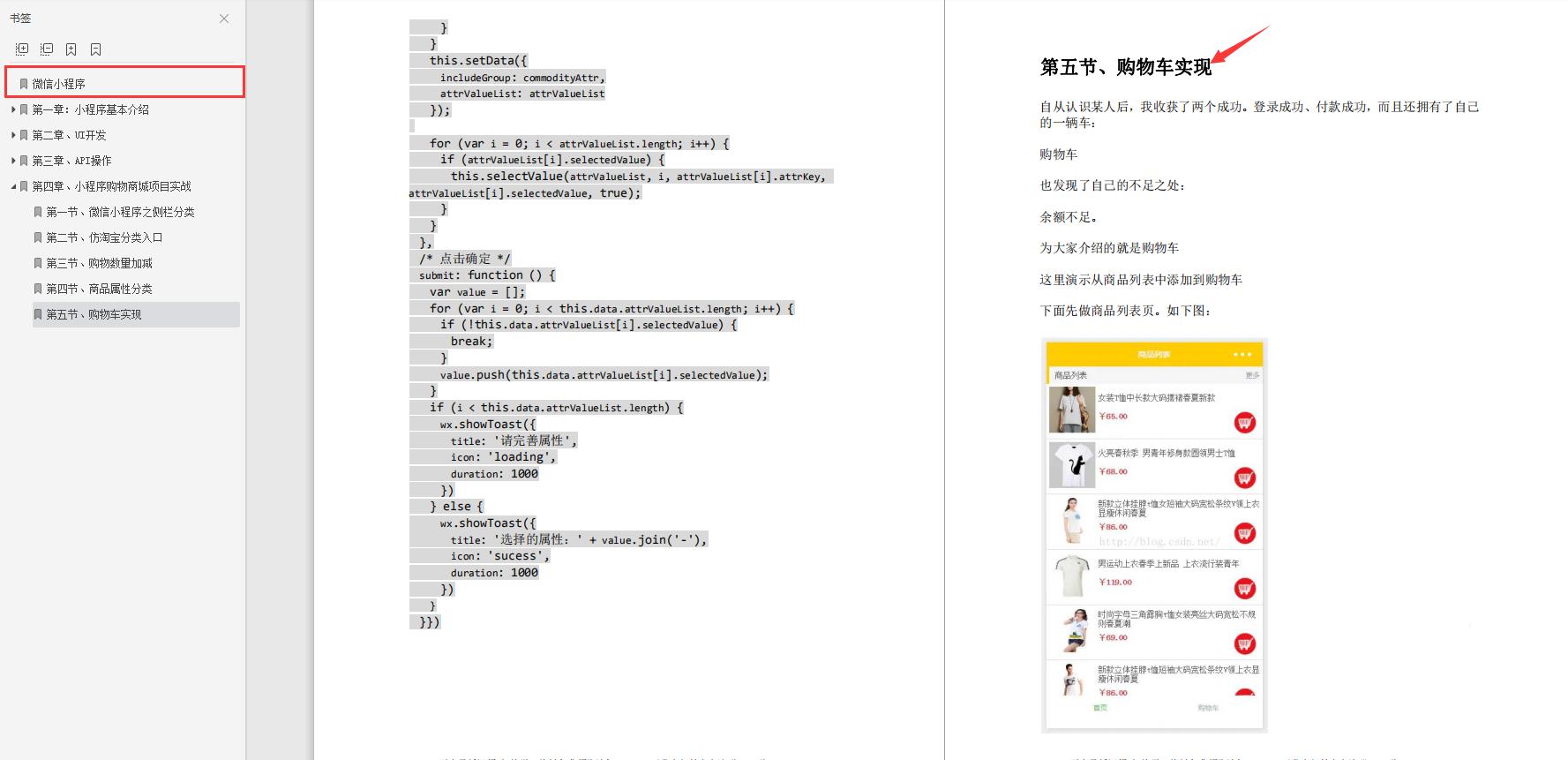 从原理到实战，四大模块，腾讯内部200页微信小程序开发宝典