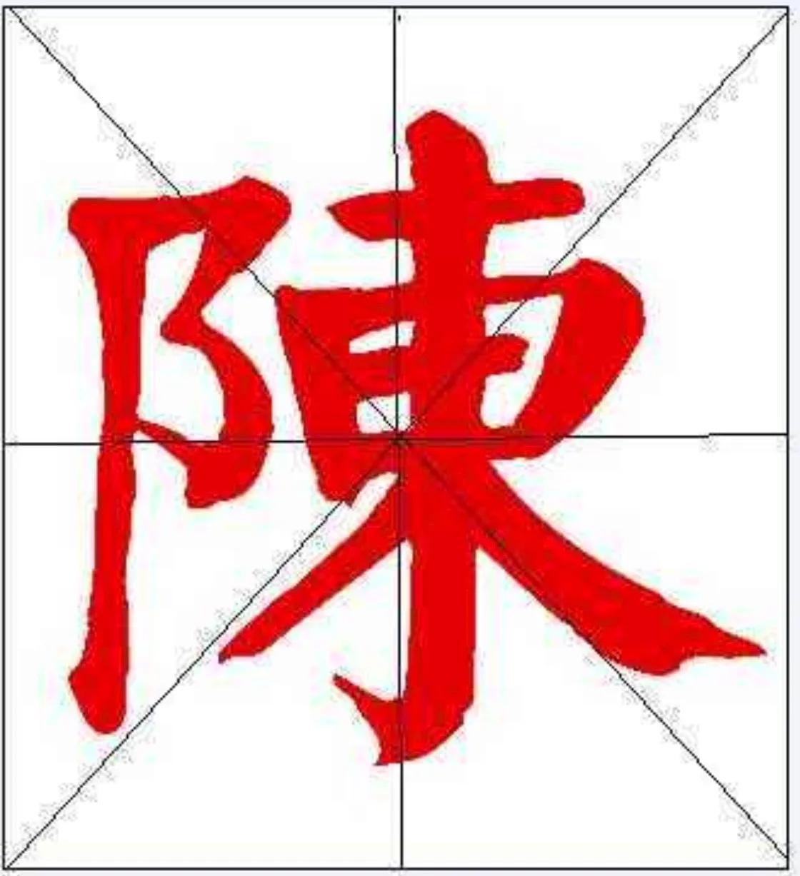 陈氏全国家谱,陈姓字辈湖北天门陈氏