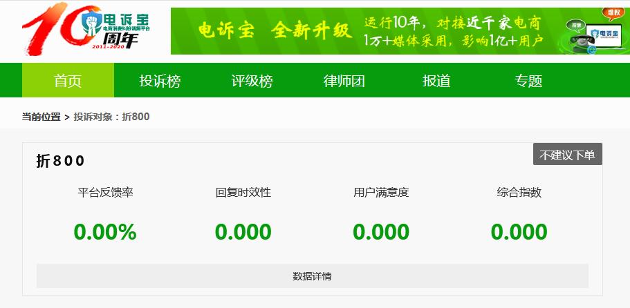 折800对淘宝有帮助吗,折800怎么退款