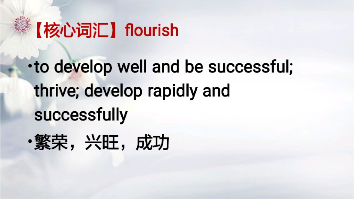 英语词句学习Businessflourished.生意兴隆