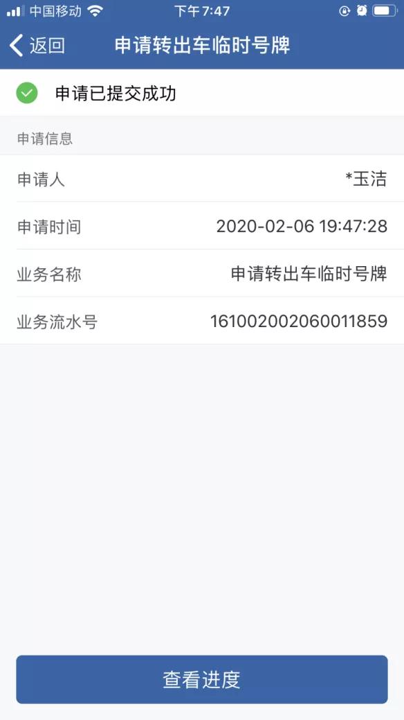 交管12123办理新车临时号牌,临时号牌延期怎么在12123上办理