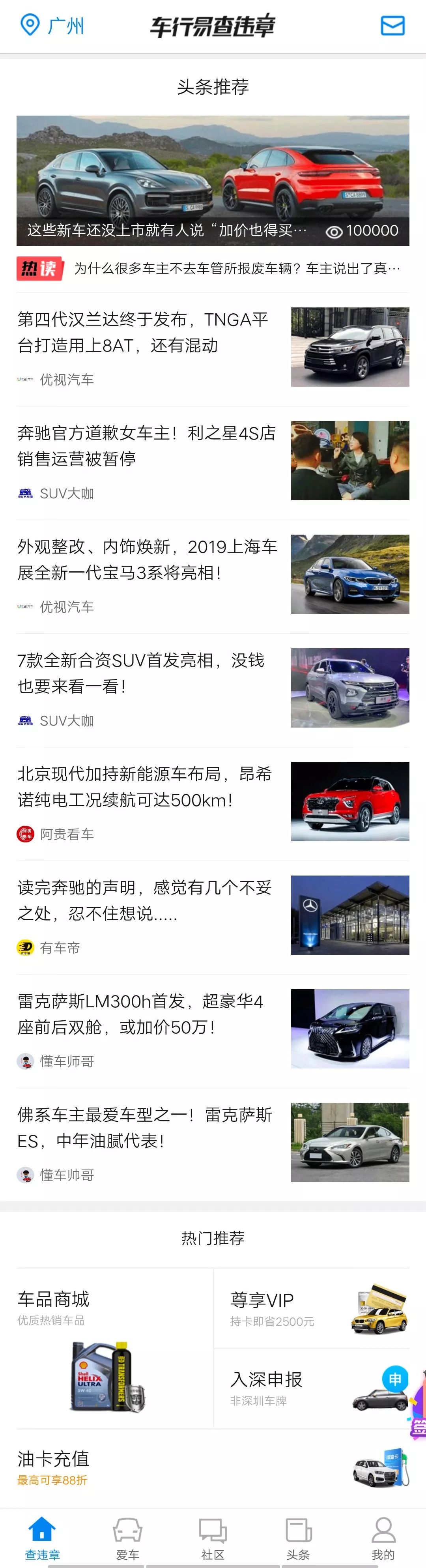 车行易查违章app怎么解绑,车行易怎么查不了违章