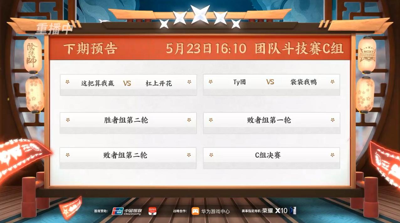 阴阳师2022next夏季演武冠军,阴阳师春樱对决什么时候结束