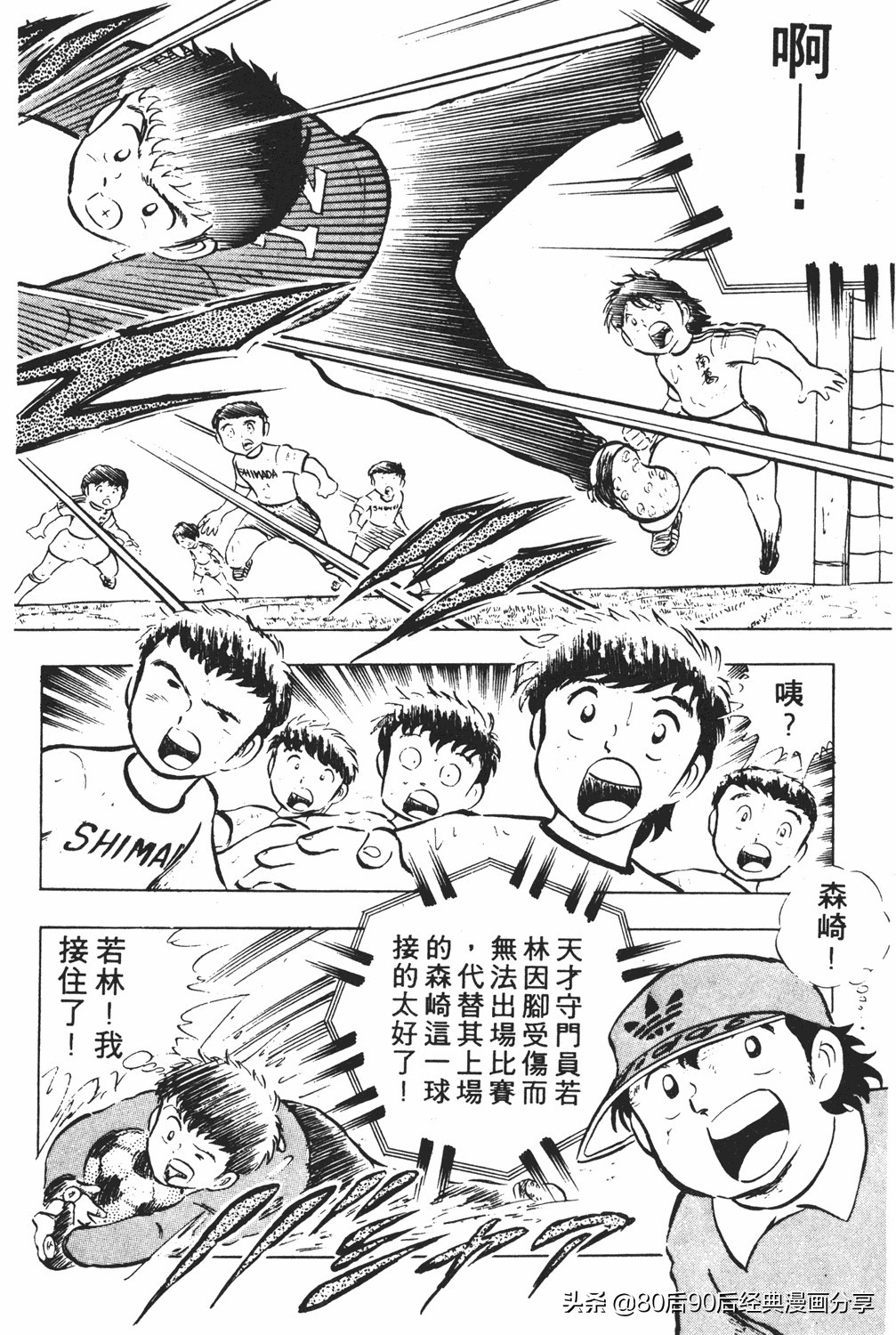 足球小将18卷,足球小将2太空翼大招