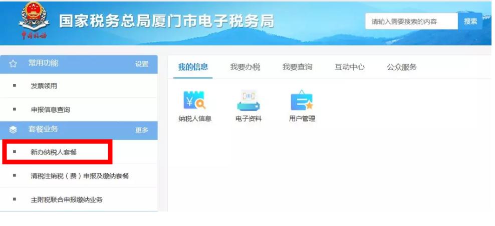 新办企业涉税业务还能足不出户？——当然可以，一起来看看吧！