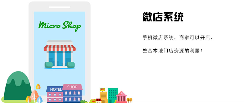 o2o生活系统解决方案,微信o2o设置