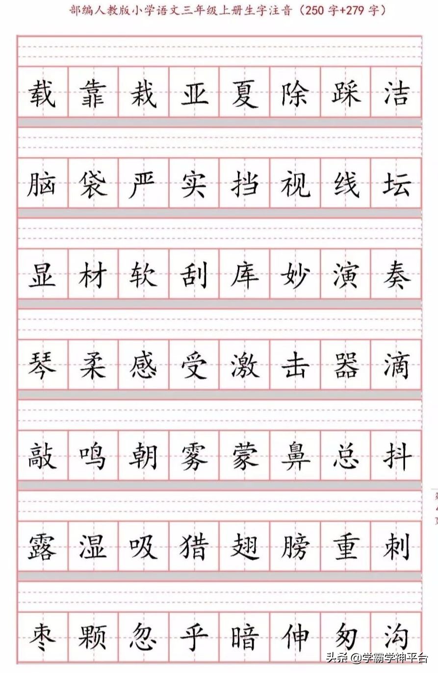 三年级上册语文拼音生字练习,三年级语文上册生字词注音练习题