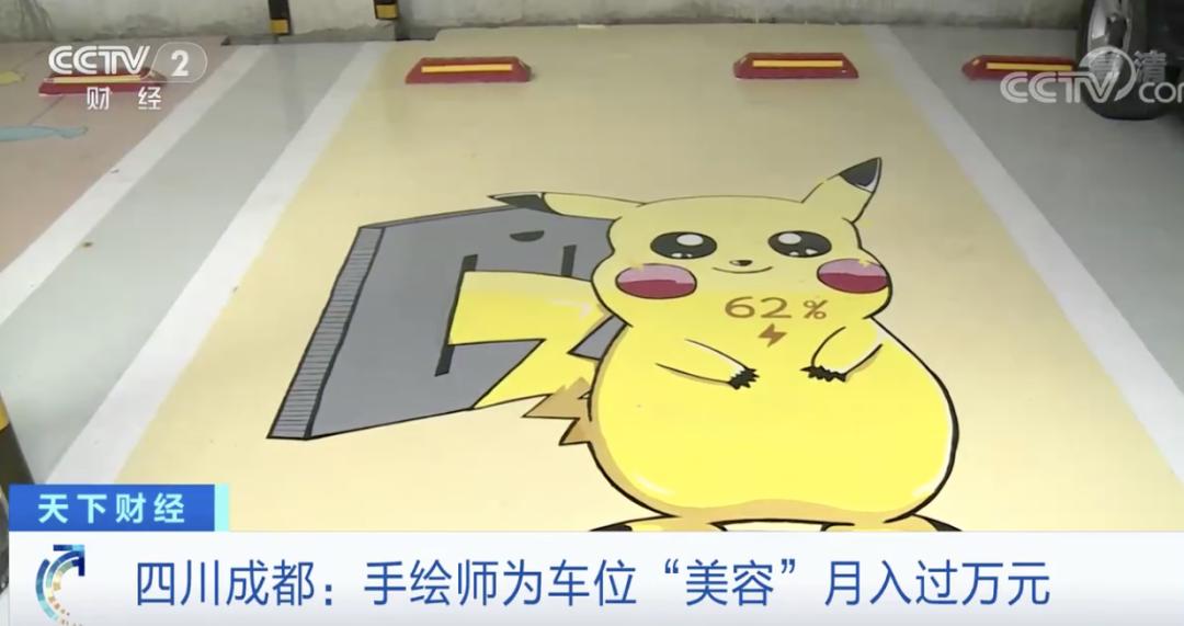 新兴职业车位手绘师月入过万