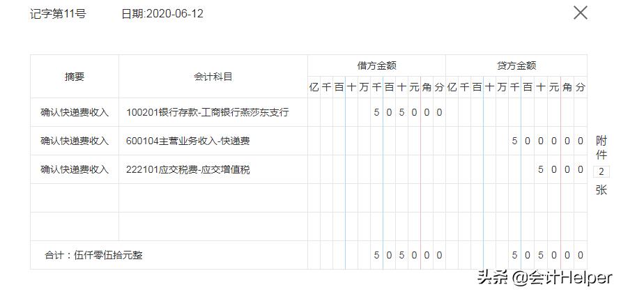 快递公司账怎么做,快递公司会计做账流程