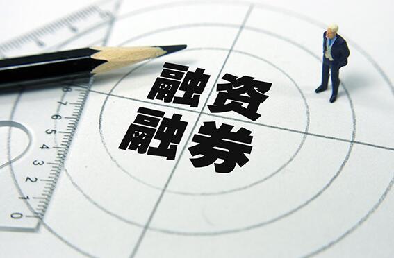 融资融券保证金可以是股票么,融资买入证券时的融资保证金