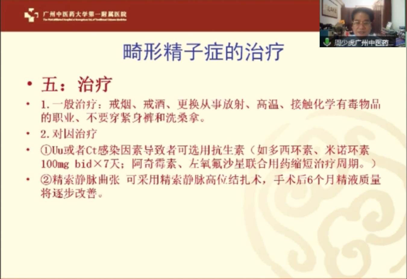 中华医学会全国男科学术会议,中华医学会第22次男科学术会议