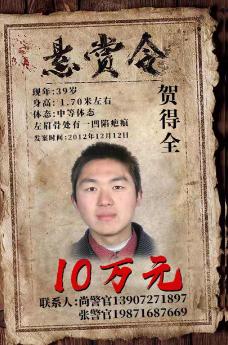 湖北警方悬赏通缉10名命案在逃人员