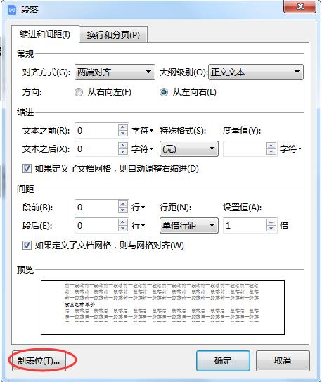 word办公技巧多篇文档排版,新手小白word文档文字排版