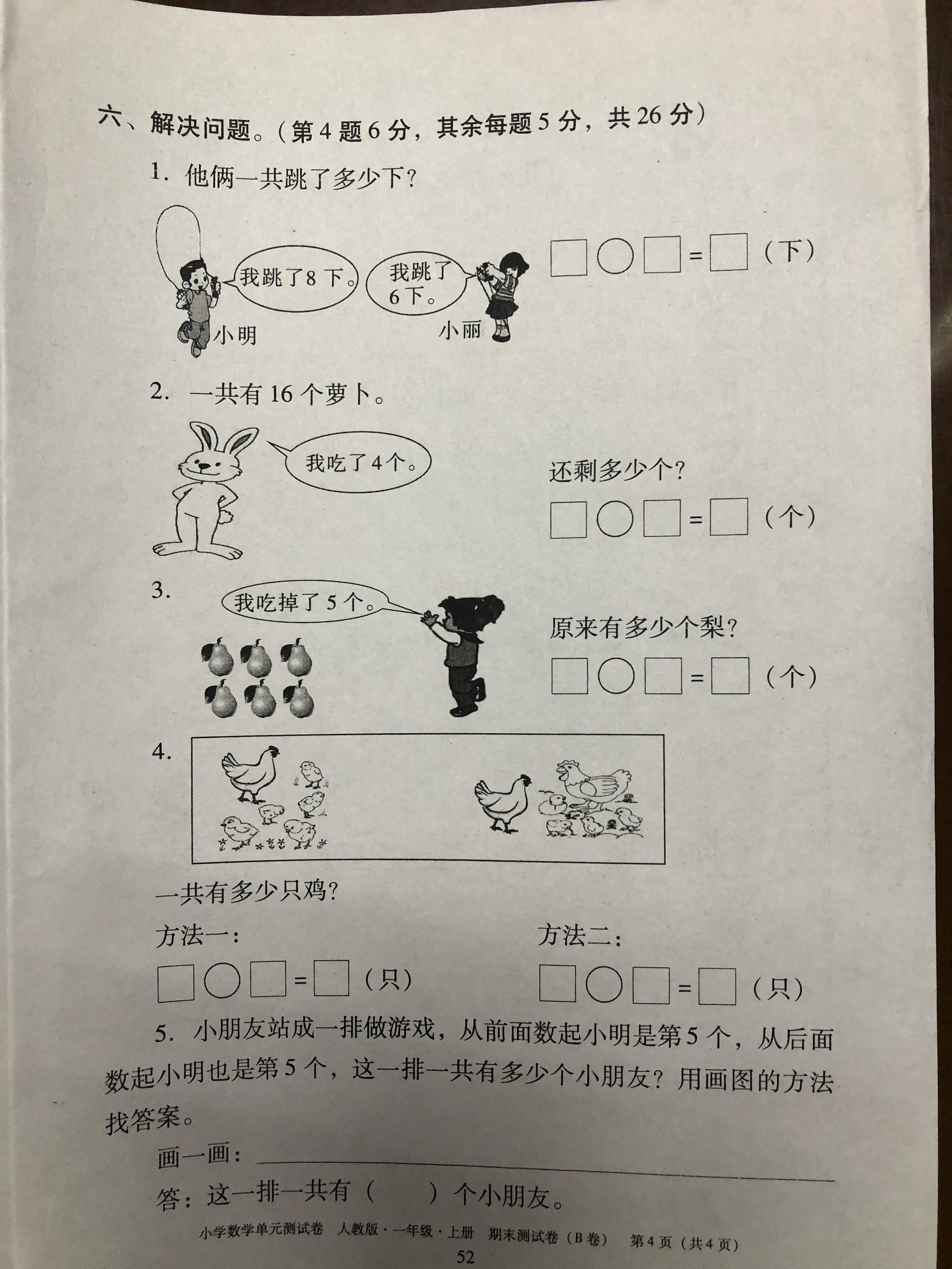 一年级数学期末测试卷有哪些,一年级数学期末测试卷图片