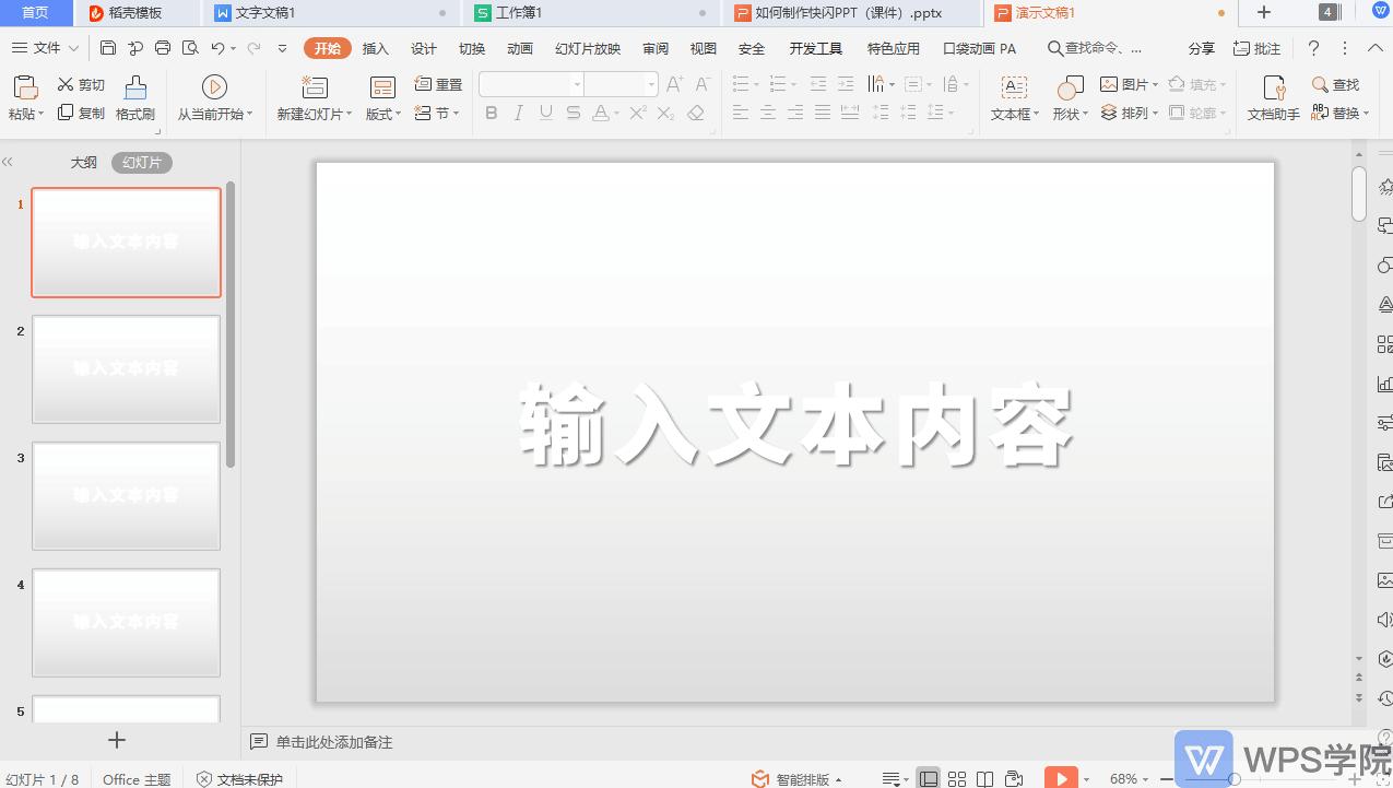 ppt年终总结快闪制作教程,如何制作快闪ppt教程