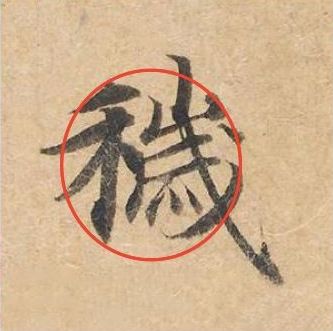 新手写毛笔字应该怎样开始,怎样初练毛笔字