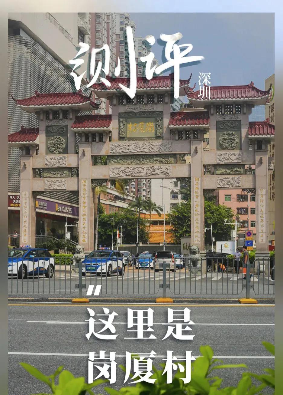 深圳最旺城中村,深圳cbd在市民中心还是福田