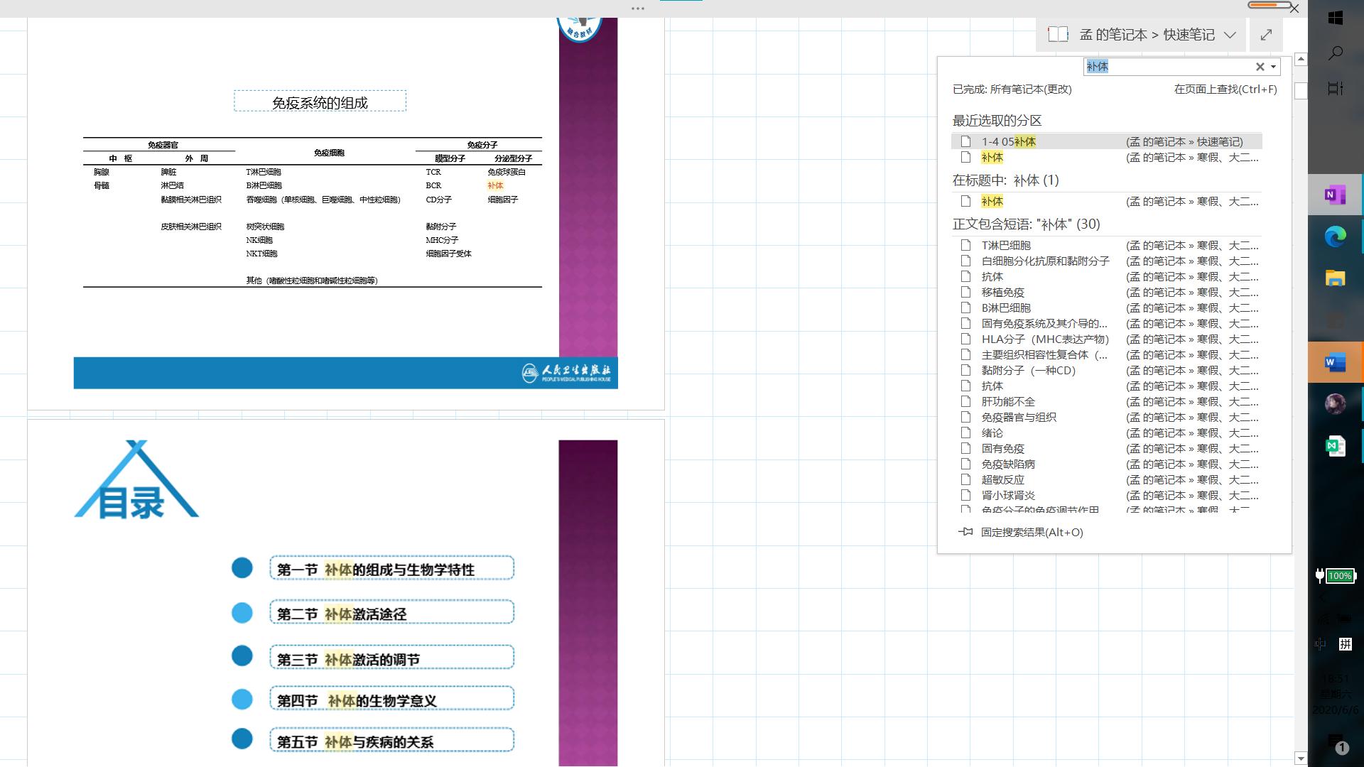 如何用笔记本电脑记笔记,笔记本电脑onenote使用教程