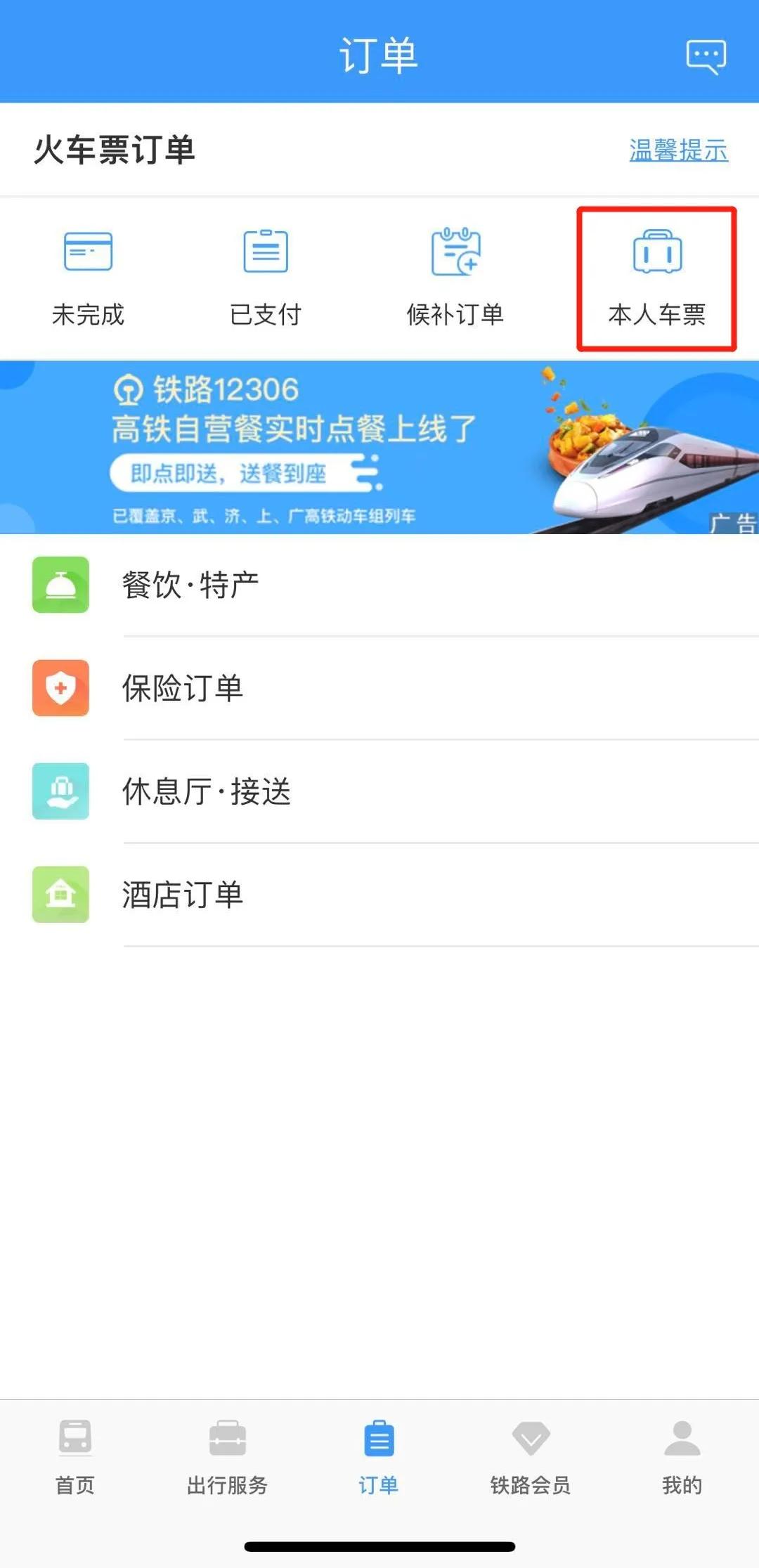 已购票的火车票退票收手续费吗,已购票火车票退票扣钱吗