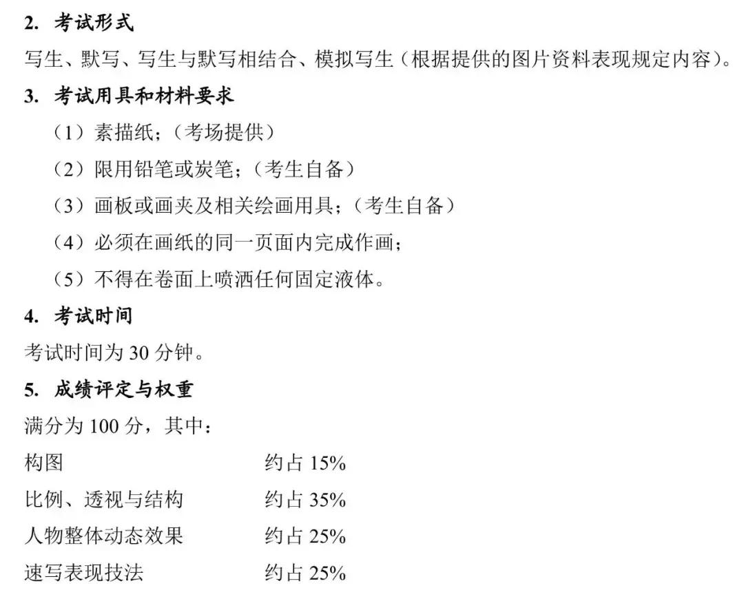 湖北美术联考大纲2023,湖北2023统考美术