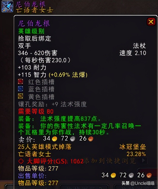 魔兽世界那些年错过的精英装备,魔兽世界十把值得幻化的法杖