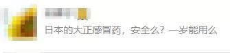 代购卖的日本各种处方药是真的吗,日本进口大正感冒药