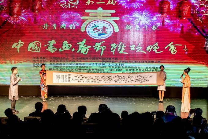 2019第二届中国书画春节联欢晚会在北京盛大举行