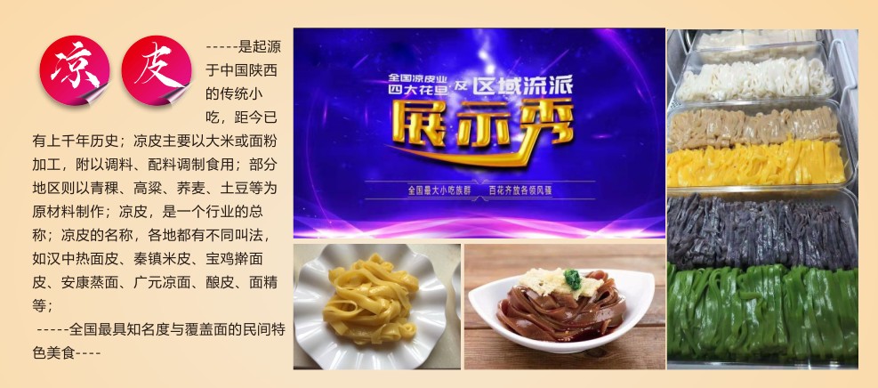 初蕾推广中心落地，系统助推凉皮业品牌闪亮登场