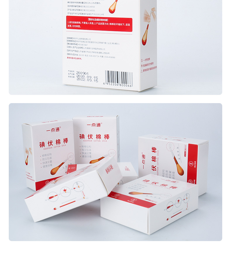 一点通碘伏棉棒怎么用?