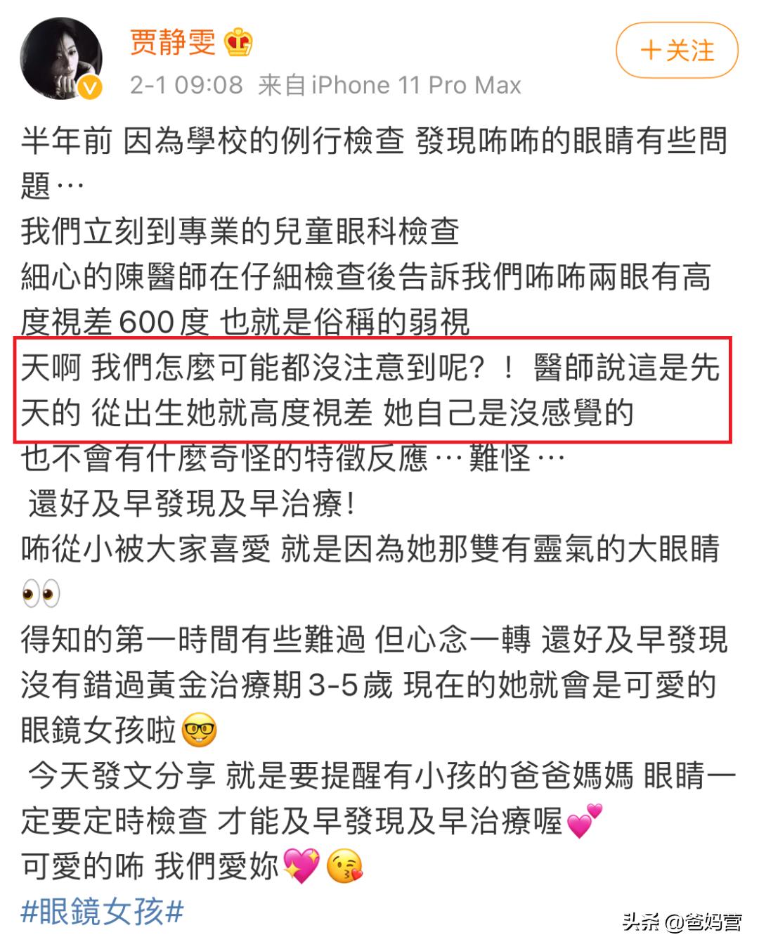 贾静雯孩子弱视,贾静雯女儿咘咘先天弱视是真的吗