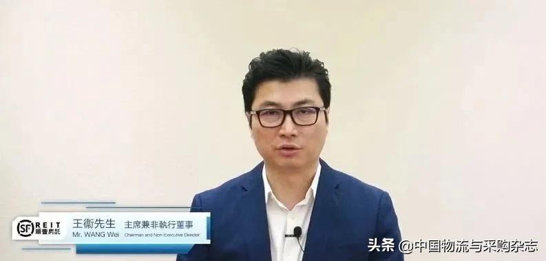 「王卫：随着顺丰物流高速发展将投资更多优良资产」顺丰房托今天正式登陆港交所