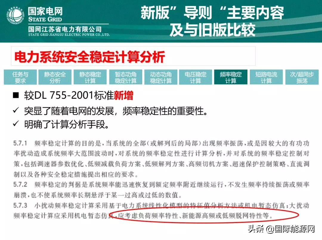 电力系统安全稳定规程最新,电力系统安全稳定导则的作用